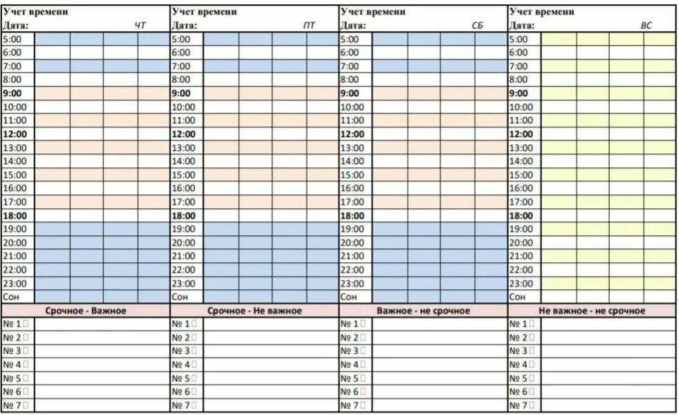Годовой учет времени. Таблица фиксирование времени. Учет времени. Таблица для фиксирования людей по времени. Календарь фиксирования времени.