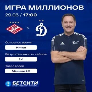 Тотал голов меньше
