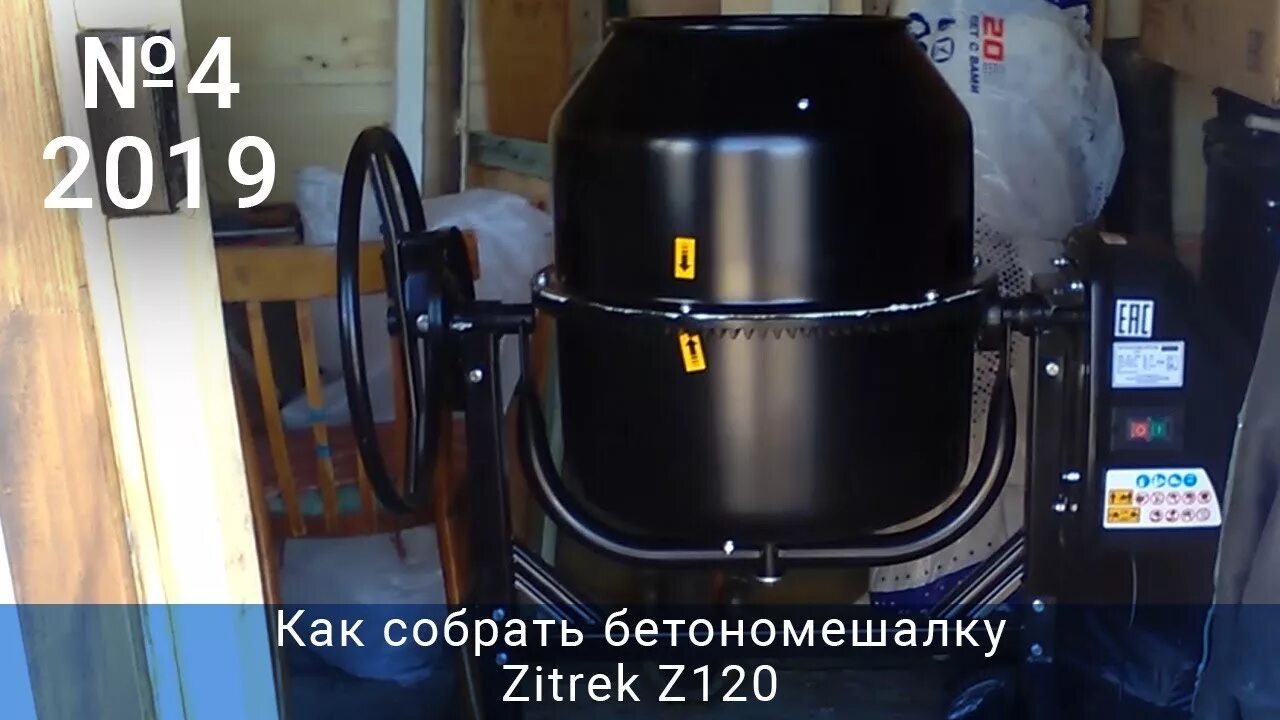 Бетономешалка 200 Zitrek. Бетоносмеситель Zitrek z160 024-0982. MCL 200 бетоносмеситель Кронверк. Zitrek z200 024-0984 бетономешалка. Как собрать бетономешалку