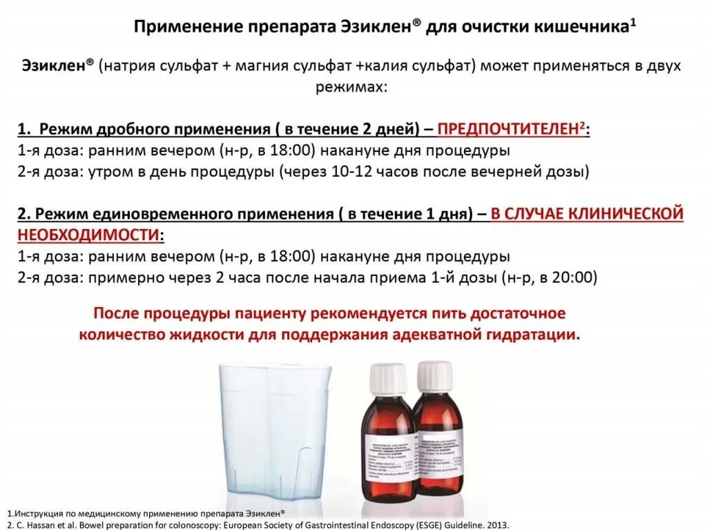 Можно ли пить при колоноскопии. Подготовка к колоноскопии препаратом Эзиклен. Эзиклен схема подготовки к колоноскопии. Препарат подготовка подготовка к колоноскопии. Колоноскопия лекарство для подготовки Эзиклен.