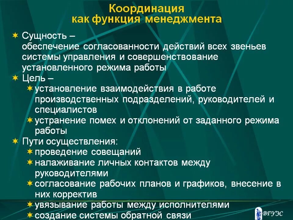 Функция координации в менеджменте. Координация как функция менеджмента. Принципы координации в менеджменте. Функции управления координация. Функция менеджмента организация пример