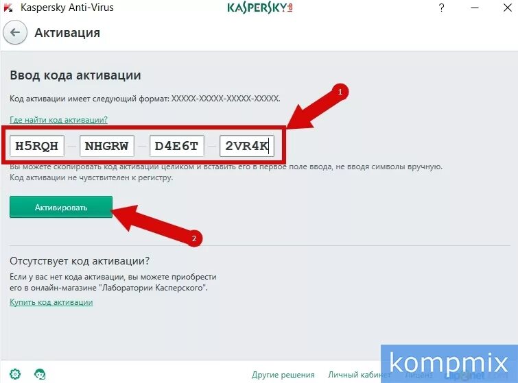 Введите код кодовое. Код активации. Код активации Касперский. Активация Касперского. Пароль для активации.