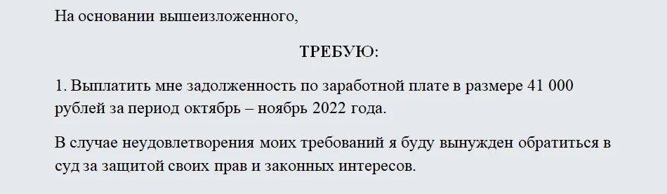 Выплаты флейм трудовых будней форум гражданский. Претензия работодателю о невыплате заработной платы. Претензия работодателю о невыплате. Заявление на работодателя о невыплате заработной платы. Претензия о невыплаченной заработной плате.