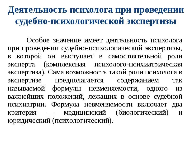 Пройти психологическую экспертизу