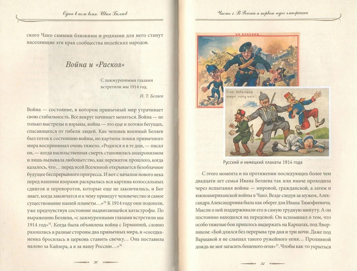 Генерал читать полную версию. Белый генерал книга. Генерал Беляев вождь краснокожих. Один в поле воин Беляев.