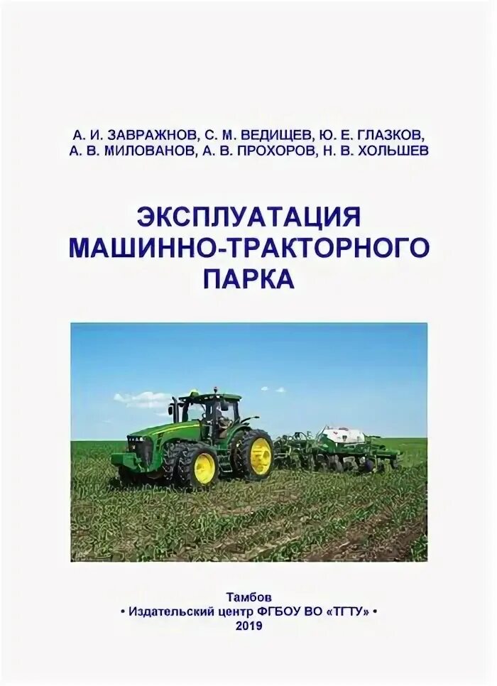 Организация машинно тракторного парка. Схема машинно тракторного парка. Дидманидзе эксплуатация машинно тракторного парка. Обзор машинно тракторного парка в колхозе. Машинно-тракторные станции в Нижегородском крае.