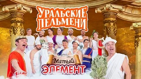 Уральские пельмени мятое