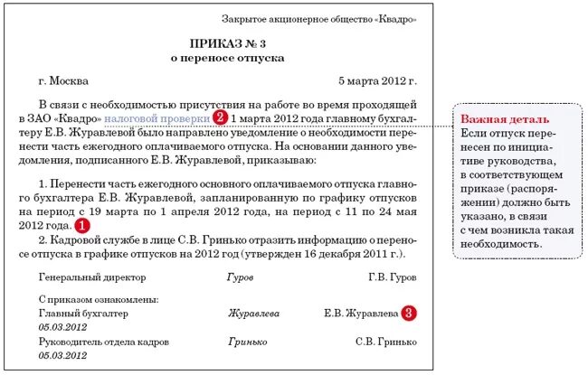 В связи с указанными обстоятельствами. Причины переноса отпуска по инициативе работника примеры. Заявление перенос отпуска по инициативе работника. Приказ о переносе отпуска по инициативе работника образец. Перенос отпуска по инициативе работника пример.