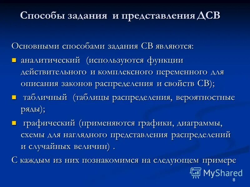 Функции от ДСВ. Функция распределения ДСВ. Способы задачи ДСВ. Свойства функции распределения ДСВ.