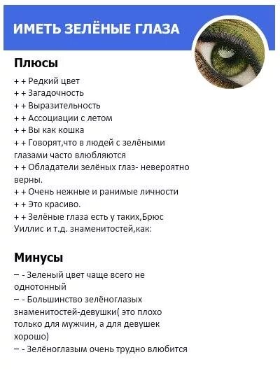Зеленые глаза у девушек значение. Характер людей с зелеными глазами. плюсы и минусы зеленых глаз. зелёные глаза характеристика. факты о зеленых глазах.