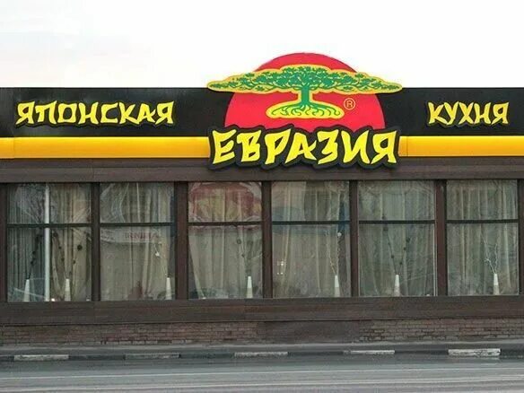 ресторан oy! bar санкт-петербург. евразия ресторан. евразия в лето пулковское шоссе. рестораны евразия адреса на карте. рестораны евразия адреса на карте.