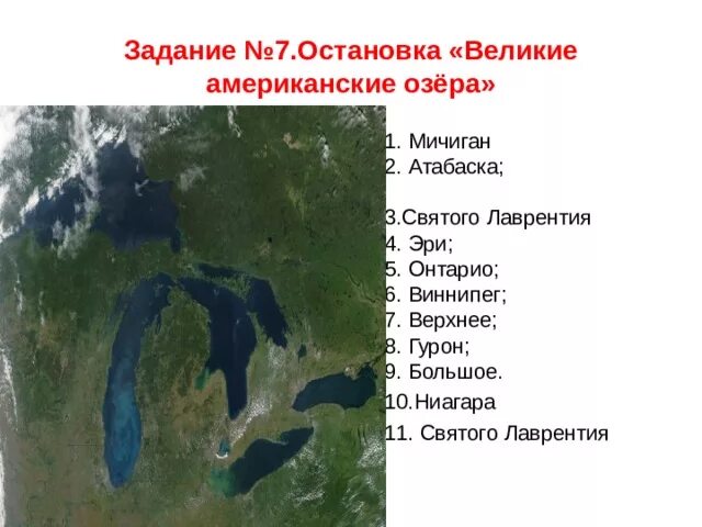 Какие озера входят в великие американские озера. Великие озера верхнее Мичиган Гурон Эри Онтарио. Атабаска озеро в Северной Америке. Озёра верхнее Мичиган Гурон Эри Онтарио на карте. Великие американские озера.