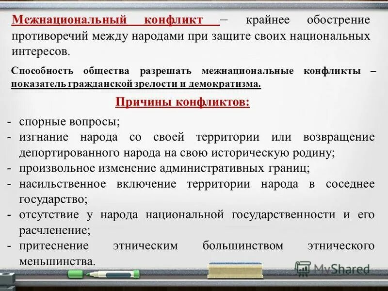 Межнациональные конфликты примеры. Приведите примеры межнациональных конфликтов. Этнические конфликты примеры. Исторические межнациональные конфликты.