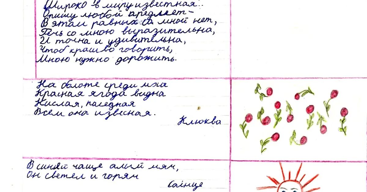 Сочиняем загадку 2 класс по литературе