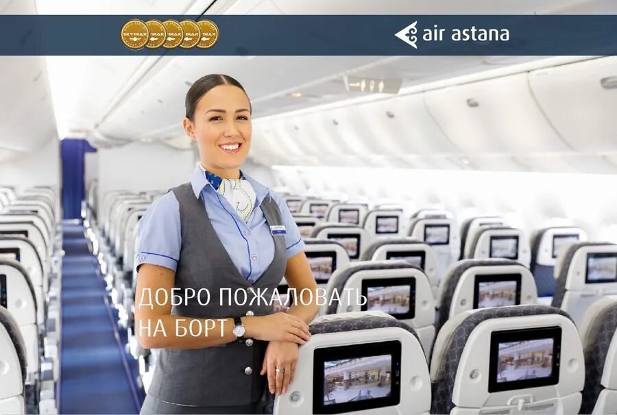 Air Astana внутри самолета. Асем Эйр Астана. Air Astana Instagram. Дорожные наборы Air Astana. Эйр астана акции