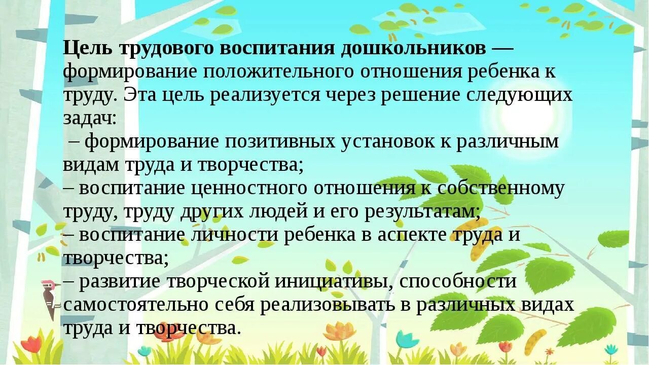 Цель трудового воспитания школьников. Цель трудового воспитания дошкольников. Цель трудового воспитания в ДОУ. Трудовое воспитание школьников цели и задачи.