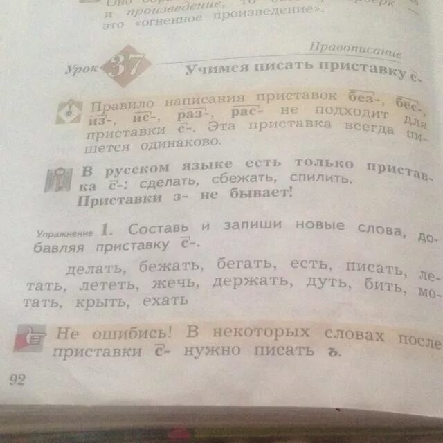 Приставка слова добавить