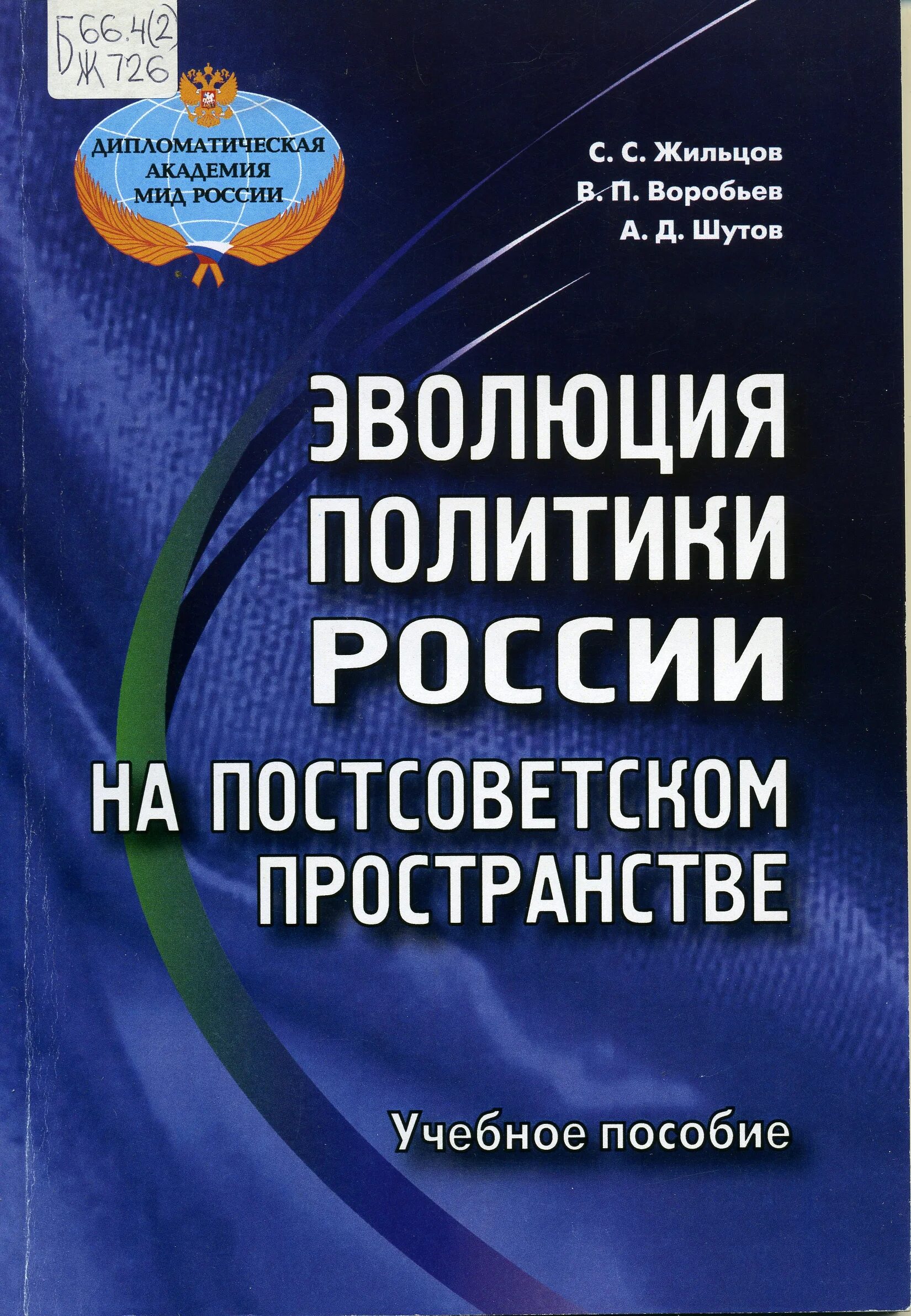 постсоветское пространство книга. постсоветское пространство. г. проблемы интеграции на постсоветском пространстве страны. право сми рихтер.