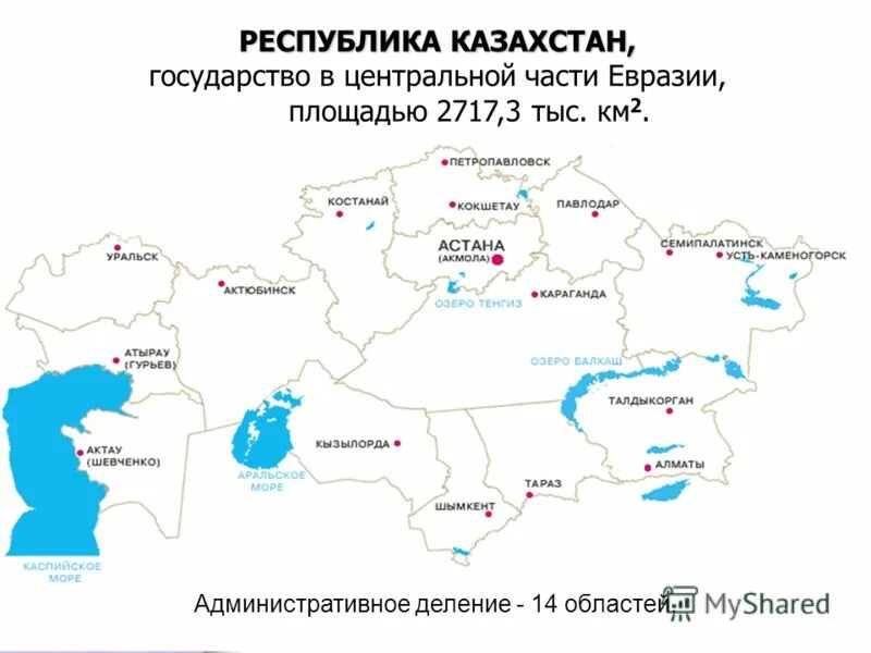 карта городов казахстана с названиями.