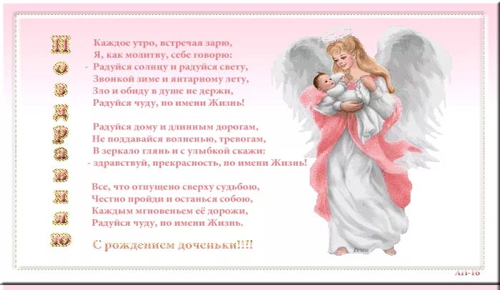 Поздравление православное дочери