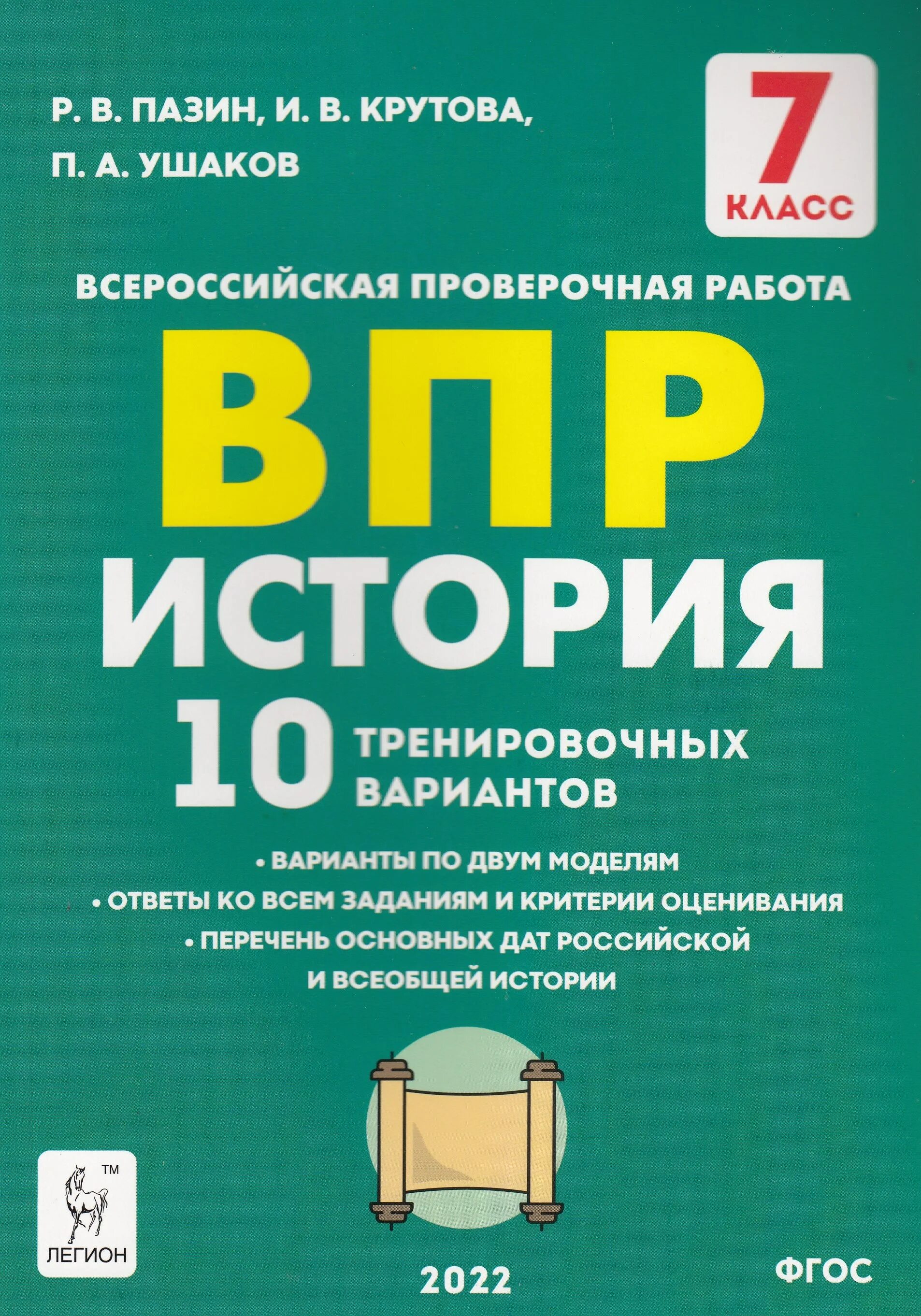Типовые задания впр по истории 7 класс. Впр 10 класс. история впр 5 класс фото. впр в 10 классе есть или нет.