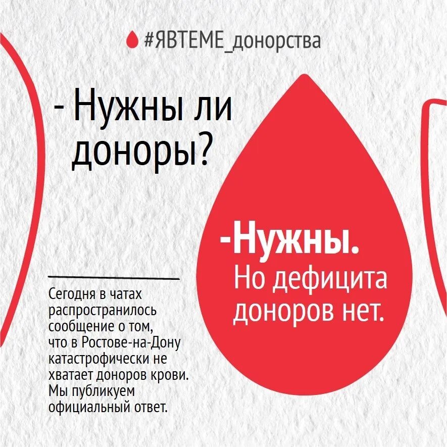В россии нужны доноры. День донора. Национальный день донора крови в России. Доноры нужны каждый день. Доноры нужны каждый день logo.