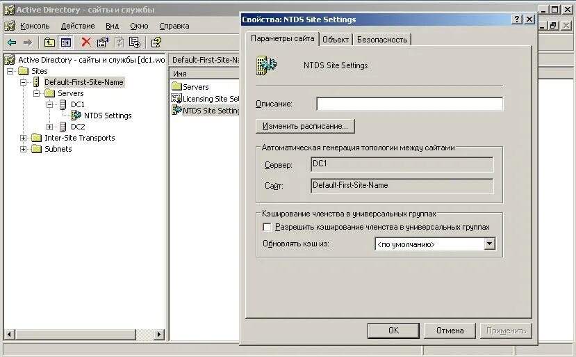 Active Directory администрирование. Сайты Active Directory. Консоль "Active Directory -сайты и службы" -. Делегирование Windows Server 2008. Active directory указывает на удаление объекта