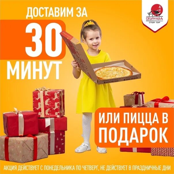Вызов доставлять