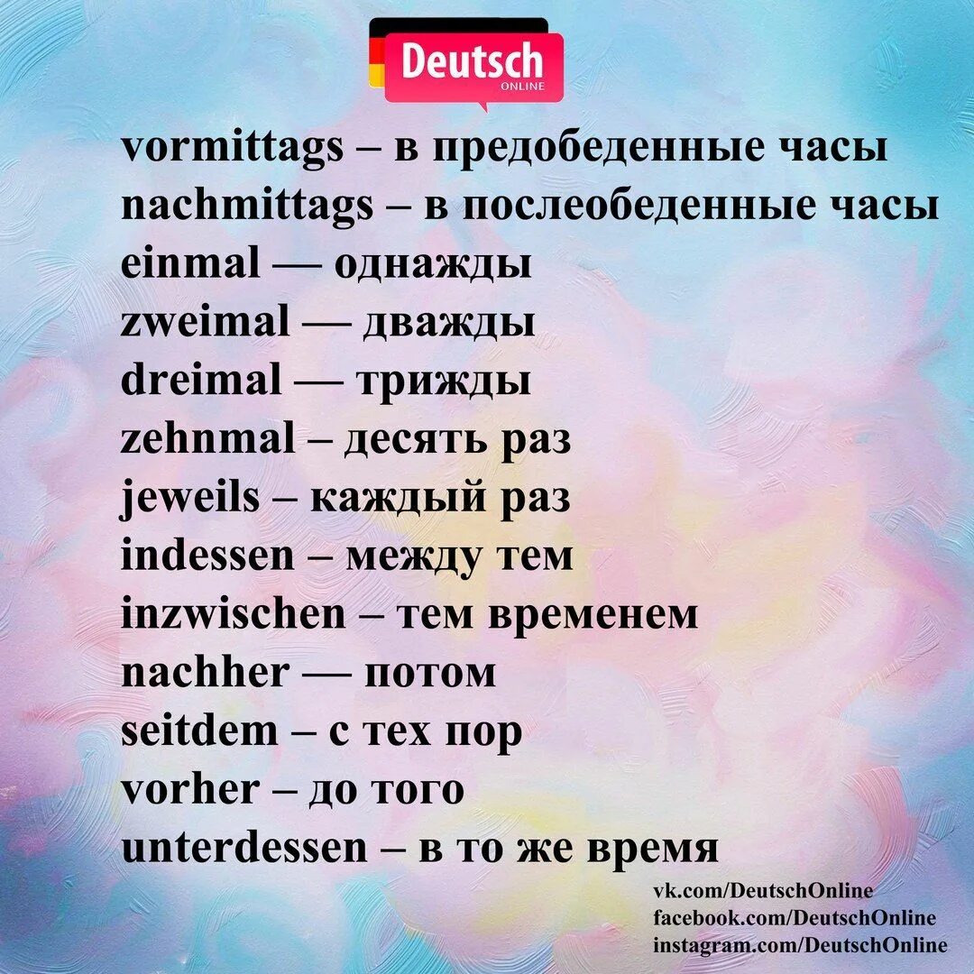 Немецкий язык слова. Слова по немецки. Немецкий языксловслова. Учим немецкие слова. Организация немецкого языка