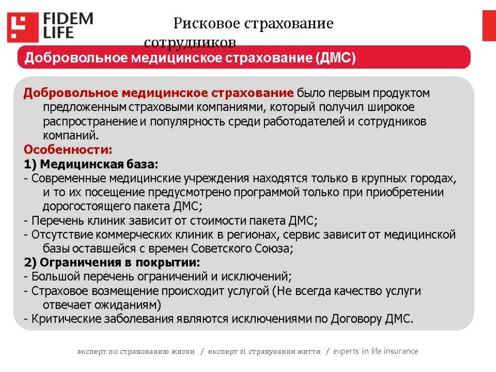 Перечень услуг страховой компании. Добровольное медицинское страхование. ДМС страхование. Добровольное страхование жизни. Есть ли ограничения на продажу