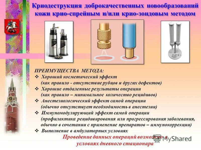 Криодеструкция отзывы. Методы криодеструкции. Криодеструкция доброкачественных новообразований. Криодеструкция методы.