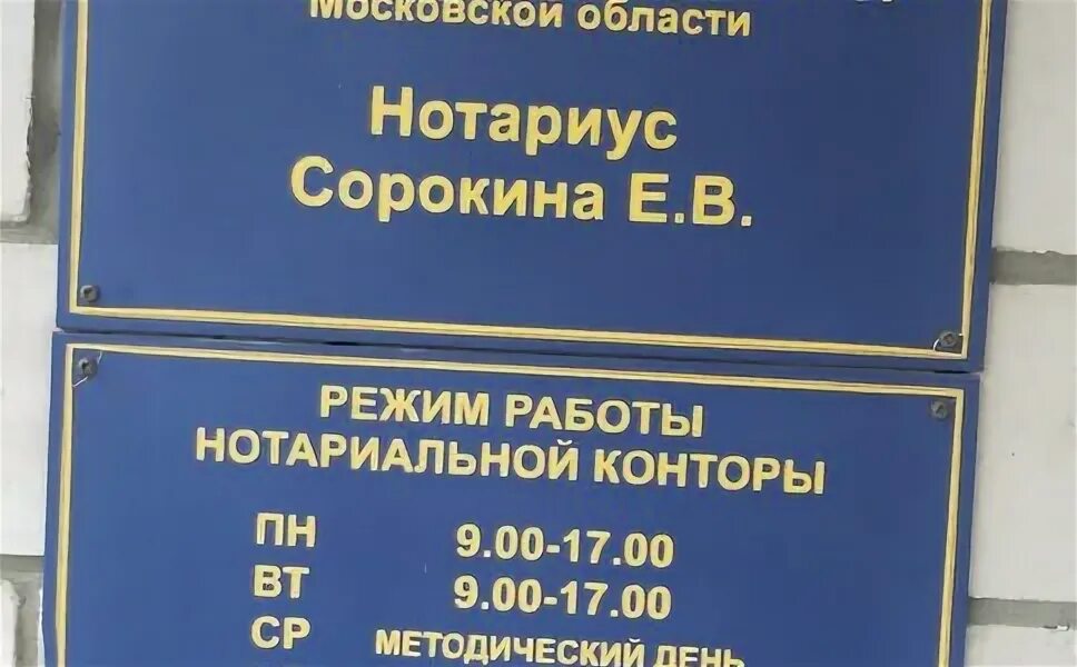 Нотариус воскресенск телефон. Нотариус Воскресенск. Нотариус Воскресенск ул Победы. Нотариус Воскресенск Сорокин. Нотариус Сорокин м с Пушкино.