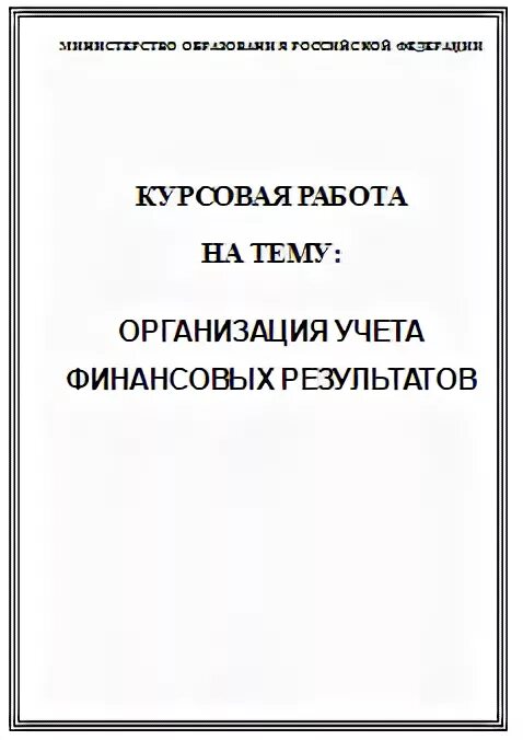 Книга учета ценных бумаг. Курсовая бух учет