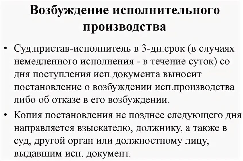 Через сколько пристав закрывает исполнительное. Возбуждение исполнительного производства.