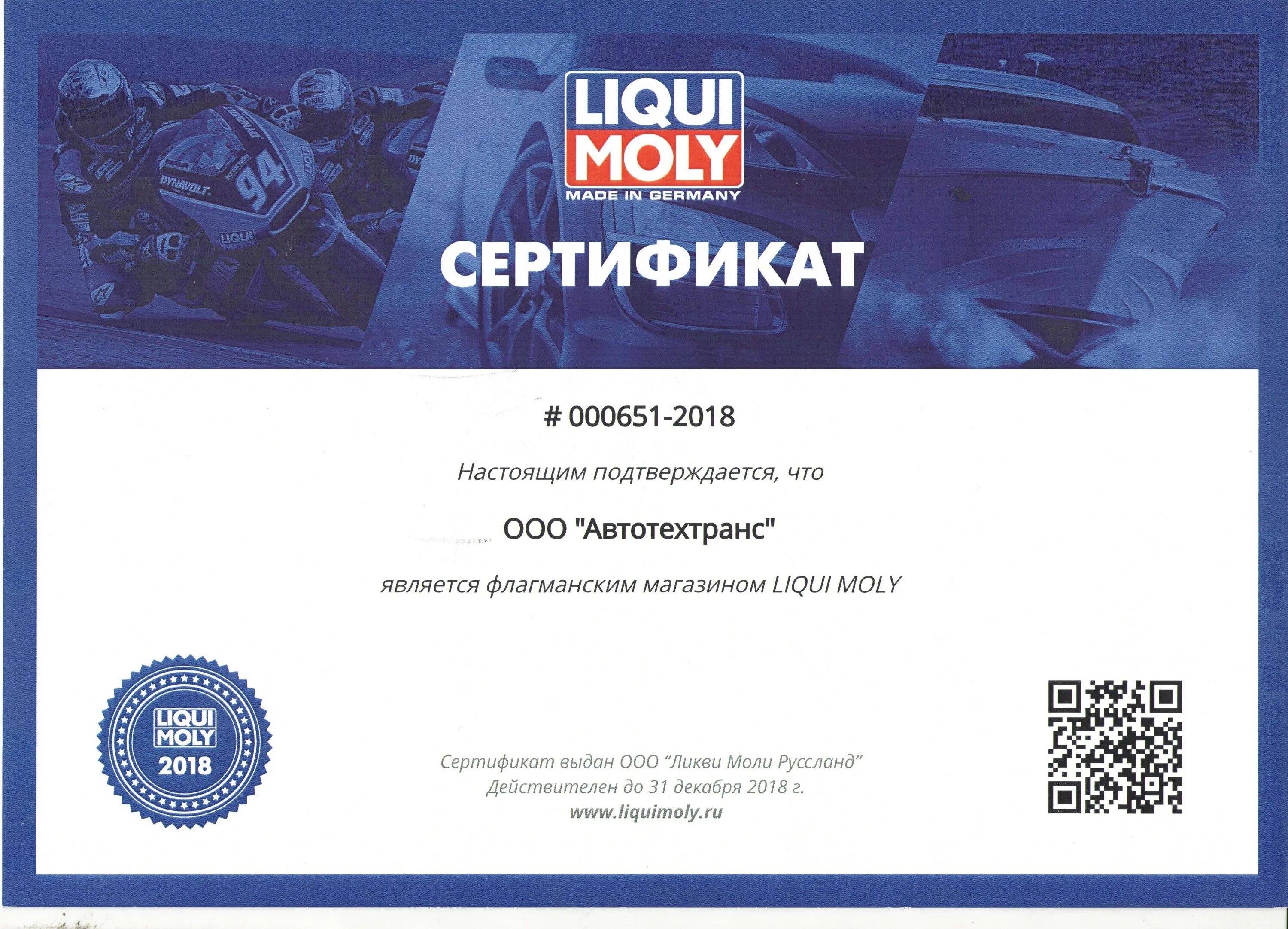 Liqui Moly Certificate. Сертификат Ликви моли. Сертификат Liqui Moly 2021. Сертификат от Ликви моли 22 года.