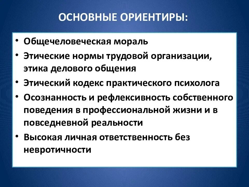 Этический принцип ответственности. Нормы этики в профессиональной деятельности. Нормы и принципы профессиональной этики. Профессиональная этика педагога-психолога. Этические принципы в профессиональной деятельности это.