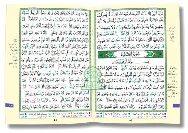 Коран на арабском с таджвидом. Коран с правилами таджвида. Суры Корана таджвид.