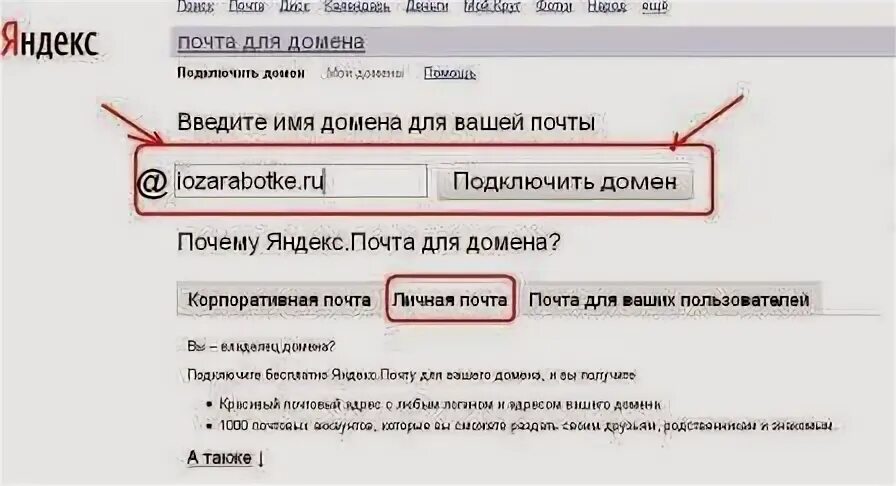 Mail domain ru. Ру центр почта на домене. Почта для домена журнал посещений.