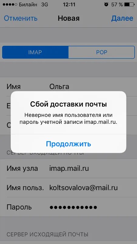 Ошибка учетной записи iphone. Ошибка учетной записи mail. учетные записи почты iphone. почта на айфоне ошибка учетной записи. сбой доставки почты на iphone.