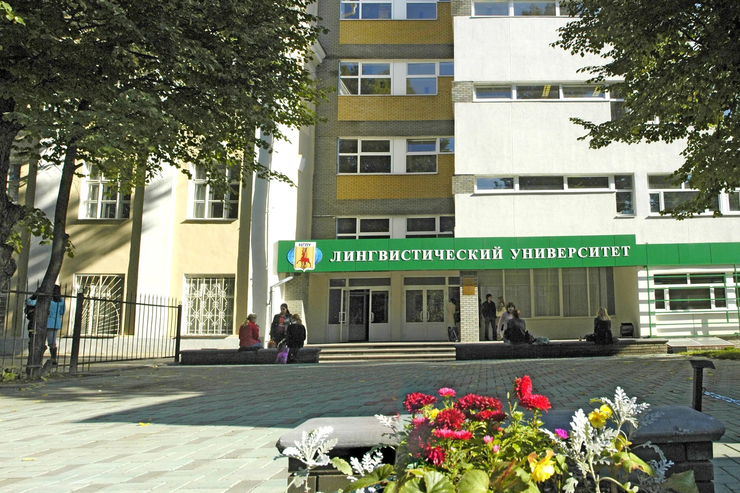 Университет добролюбова в нижнем. Добролюбова. Лингвистика нижегородский университет. Нижний новгород лингвистический университет добролюбова. А.