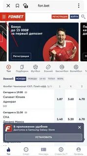 Приложение бк фонбет