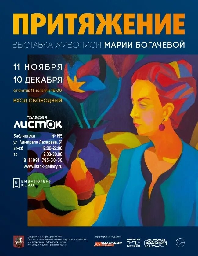 Выставки в москве афиша ноябрь. Выставка живописи реклама. выставка картин афиша. плакат выставка живописи. афиша выставки.