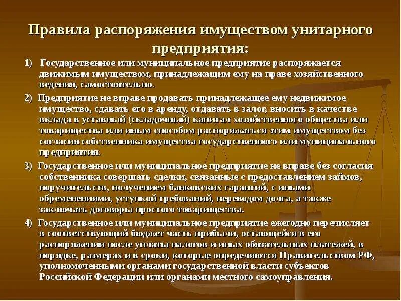 Объект распорядиться. Места и режимы отбывания наказания в виде лишения свободы. Имущество унитарного предприятия принадлежит организации на праве. Виды режимов отбывания наказания в виде лишения свободы. Режим отбывания наказания в исправительных учреждениях.