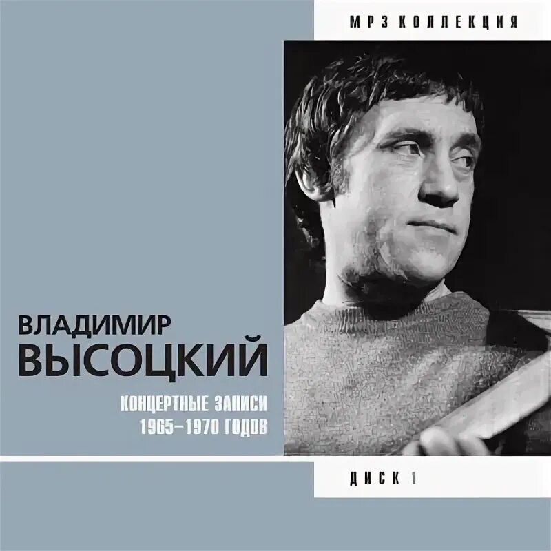 Высоцкий CD диск. 1965 1970 года