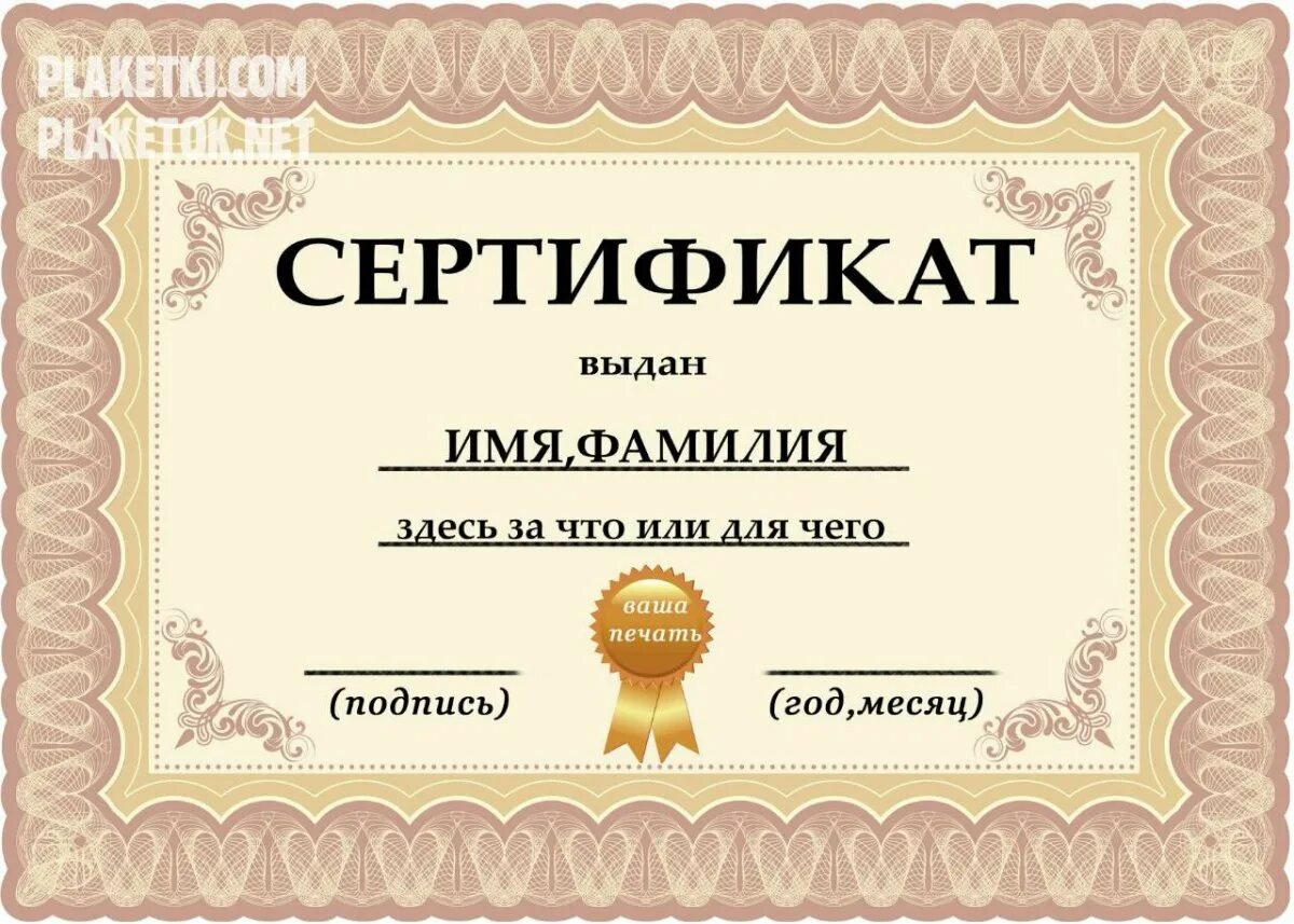 Сертификат шаблон. Сертификат макет. Сертификат образец. Сертификат пустой.