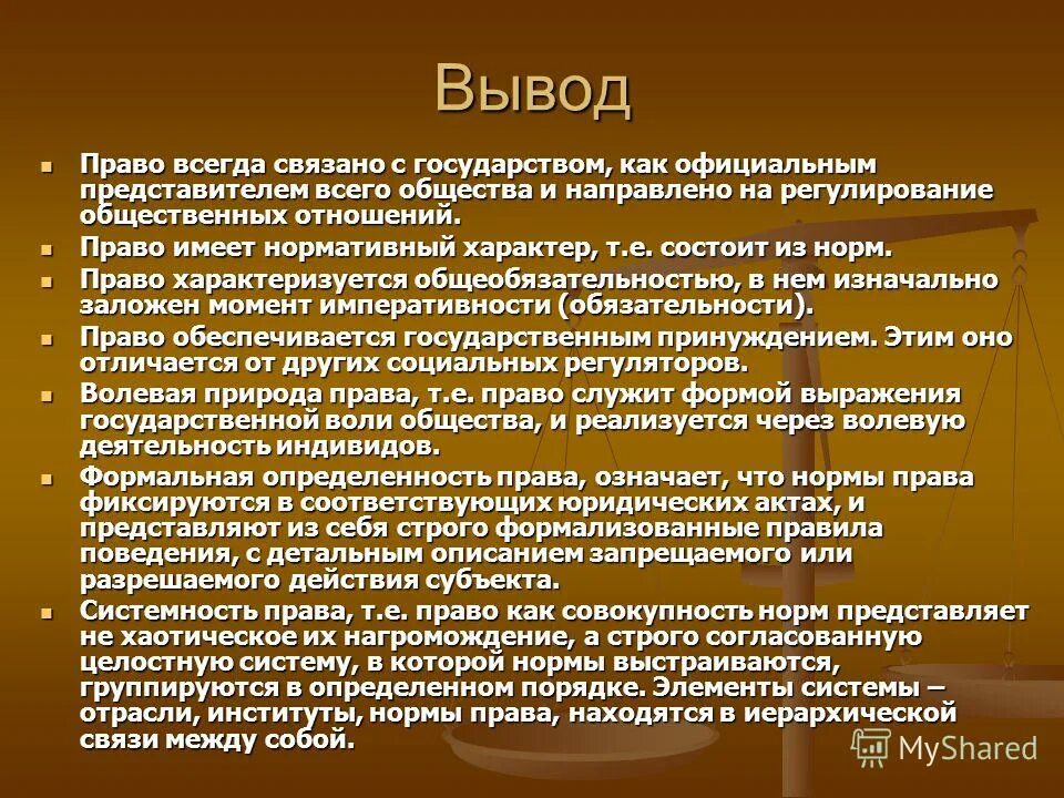конституция - основной закон рф. право вывод.