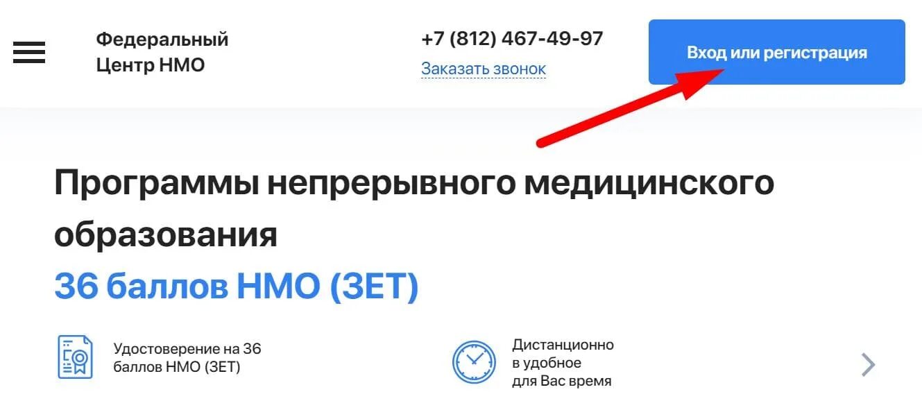 Вход в нмо. Медсестра ру личный кабинет. НМО личный кабинет. Портал непрерывного медицинского образования. Непрерывное медицинское образование личный кабинет.