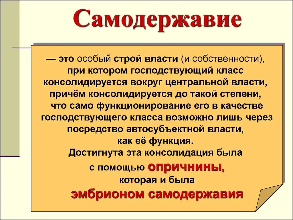 Слово со властью. Самодержавие это. Самодержавная власть это. Самодержавие это кратко. Держава само.