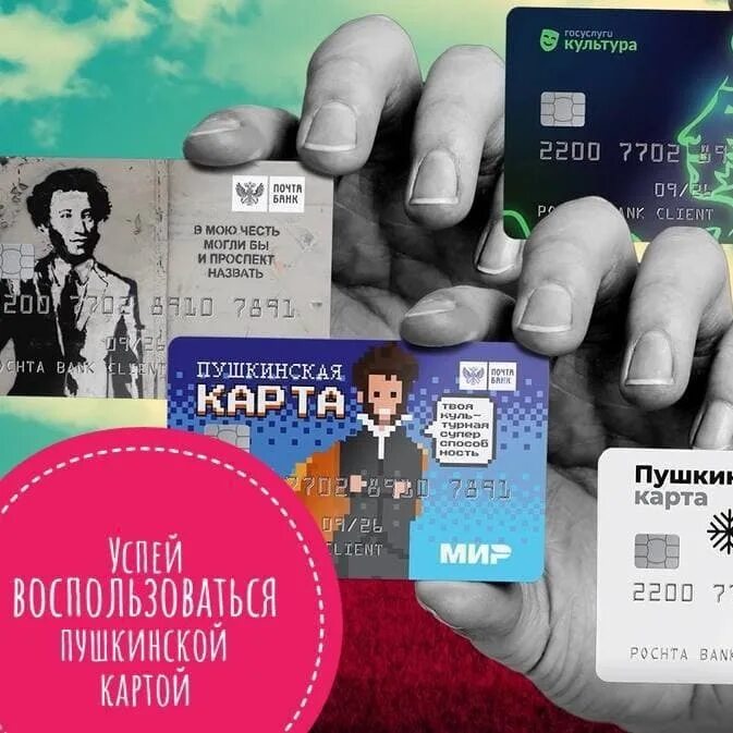 Пушкинская карта для молодежи как оформить. Пушкинская карта для молодежи как оформить