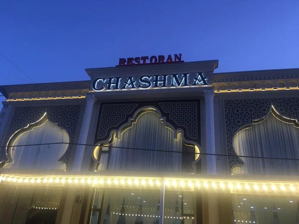 ресторан узбекистан неглинная. Shosh ресторан ташкент. ресторан узбекистан новиков. ресторан ташкент адрес. ресторан узбекистан на неглинной.